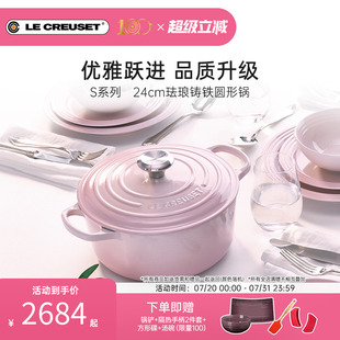 酷彩LE CREUSET法國進口琺瑯鑄鐵鍋S系列24cm圓形鍋燉煮煲湯鍋