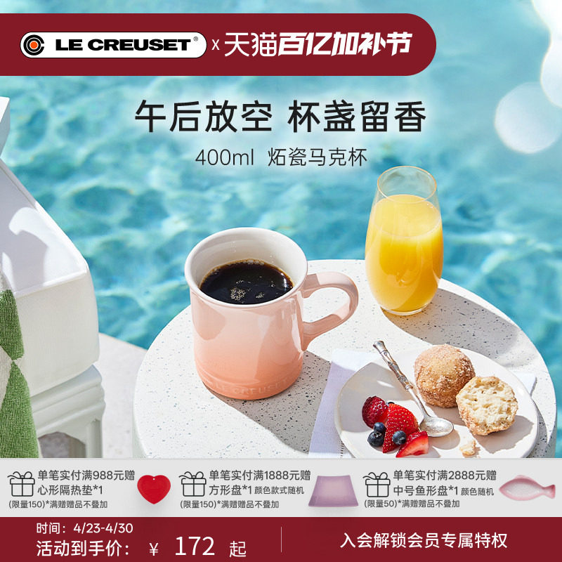 酷彩LE CREUSET法国多色400ml马克杯家用水杯学生教师咖啡杯