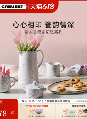 酷彩LE CREUSET白色情人节炻瓷系列圆形锅形烤罐水壶马克杯白色