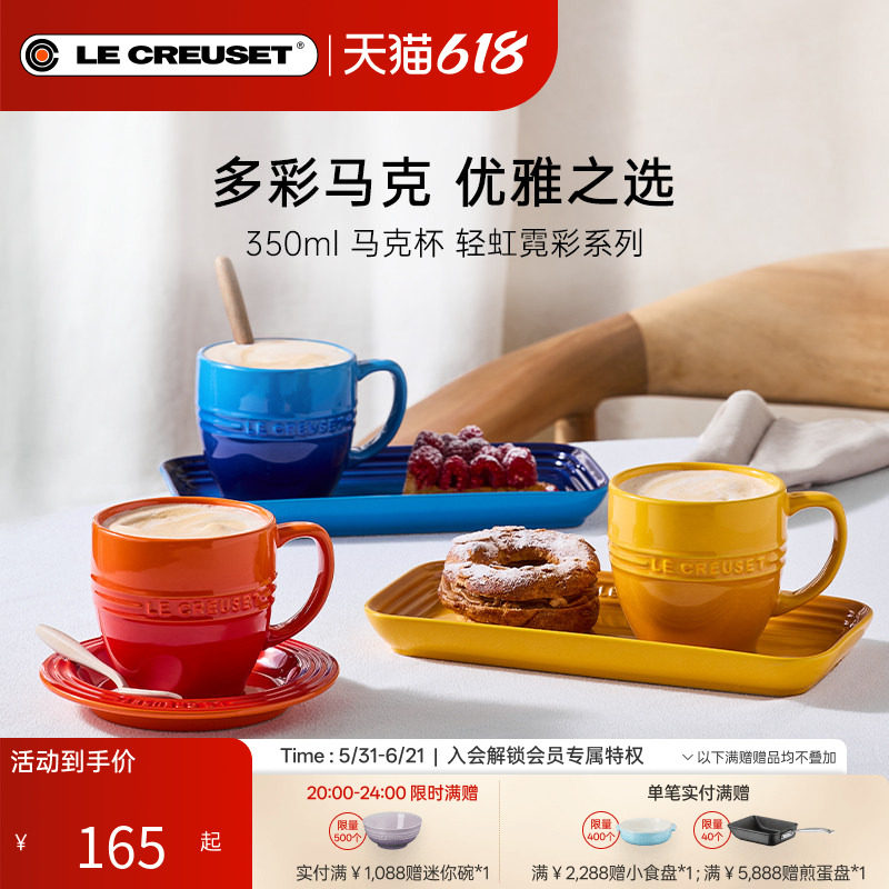 酷彩LE CREUSET轻虹霓彩多巴胺网红餐具350毫升马克杯学生教师