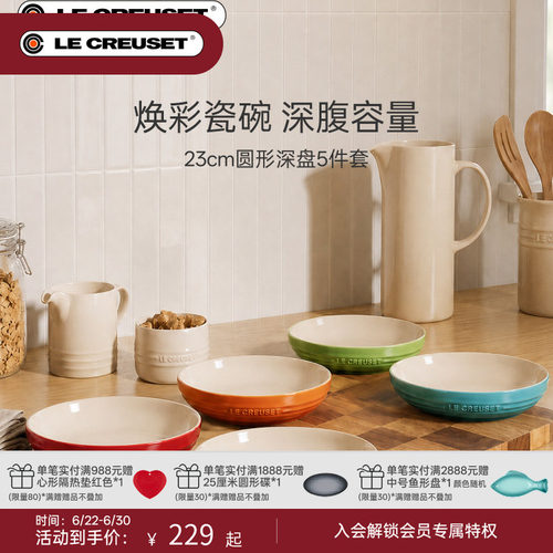 酷彩LE CREUSET炻瓷套装圆形碟深盘米饭碗麦片碗意面碗套装礼物