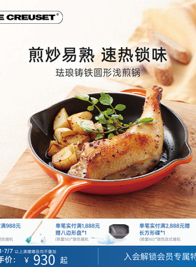 百年酷彩LE CREUSET浅煎锅珐琅锅铸铁锅圆形深烧锅蓝色法国进口