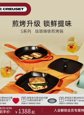 酷彩LE CREUSET法国进口珐琅铸铁S系列26cm煎烤锅家用牛排烤肉