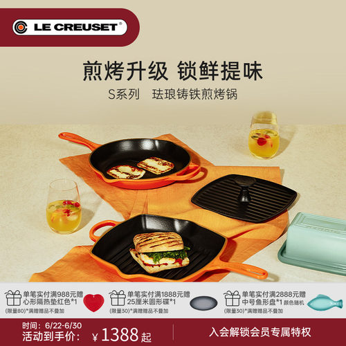 酷彩珐琅铸铁锅S系列26cm煎烤锅