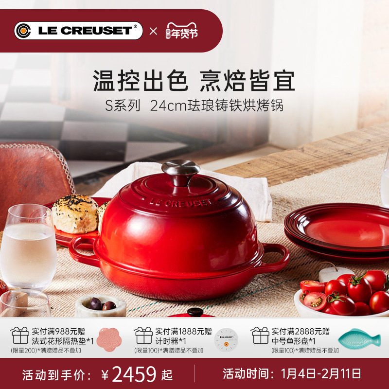 法国 LE CREUSET酷彩珐琅铸铁锅S系列24cm烘烤面包欧包锅南瓜型款