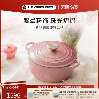 酷彩珐琅铸铁锅紫粉色法国