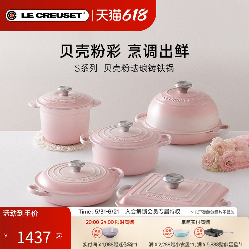 百年酷彩LE CREUSET珐琅锅铸铁锅S系列炖锅煮焖煲贝壳粉法国进口