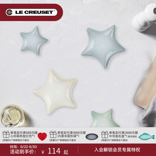 法国LeCreuset炻瓷新品海星盘