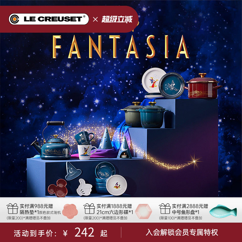 百年酷彩LECREUSET迪士尼幻想曲系列焖煮锅汤锅圆形盘碟马克杯