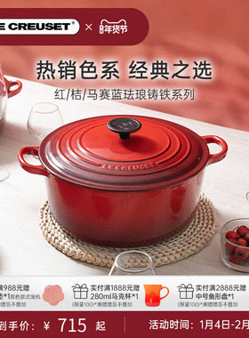 【年货精选】百年酷彩LECREUSET红桔色珐琅铸铁锅海鲜锅深烧焖煮