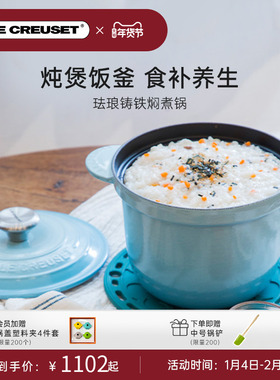 【年货精选】百年酷彩LE CREUSET珐琅铸铁锅焖煮锅多功能微压炖锅