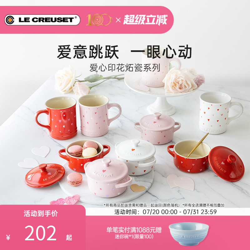 法国LeCreuset爱心印花款