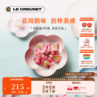 酷彩LE CREUSET法国创意花形盘2件套餐具樱花碟下午茶ins风马卡龙