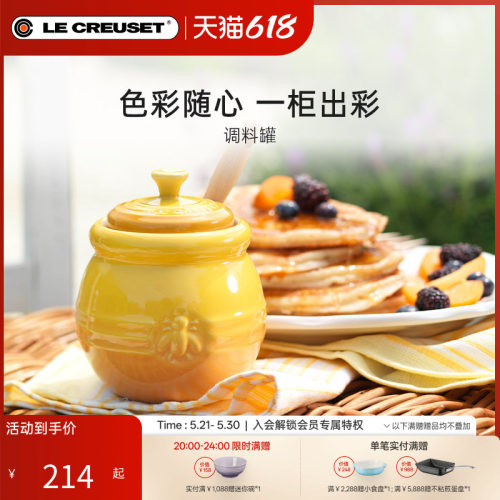 法国lecreuset酷彩储物调料罐