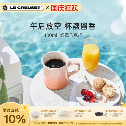 酷彩法国creuset炻瓷400ml马克杯