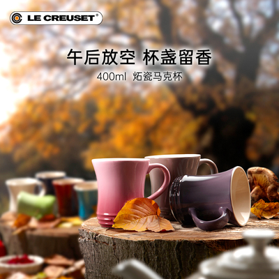 酷彩法国炻瓷400ml马克杯