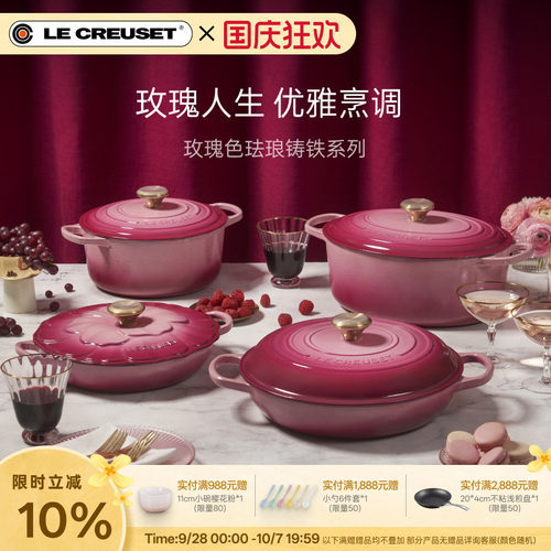 百年酷彩珐琅锅铸铁锅S系列玫瑰