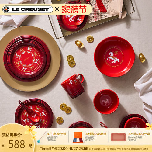 【中秋节礼物】酷彩LECREUSET马年限定珐琅锅炻瓷套组精选礼赠