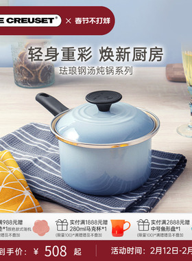 酷彩LE CREUSET法国14cm单柄珐琅钢深炖锅20cm学生婴儿辅食奶锅