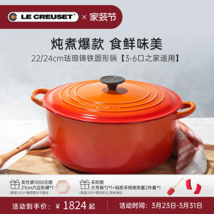 百年酷彩LE 24cm珐琅铸铁锅炖煮煲锅多功能圆形锅 CREUSET进口22