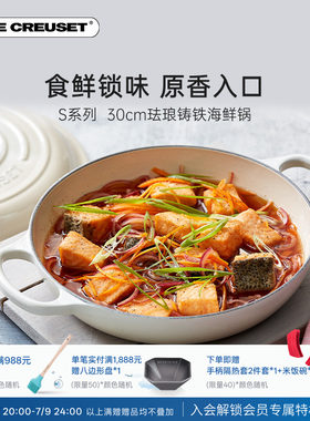 百年酷彩珐琅锅铸铁海鲜锅S系列