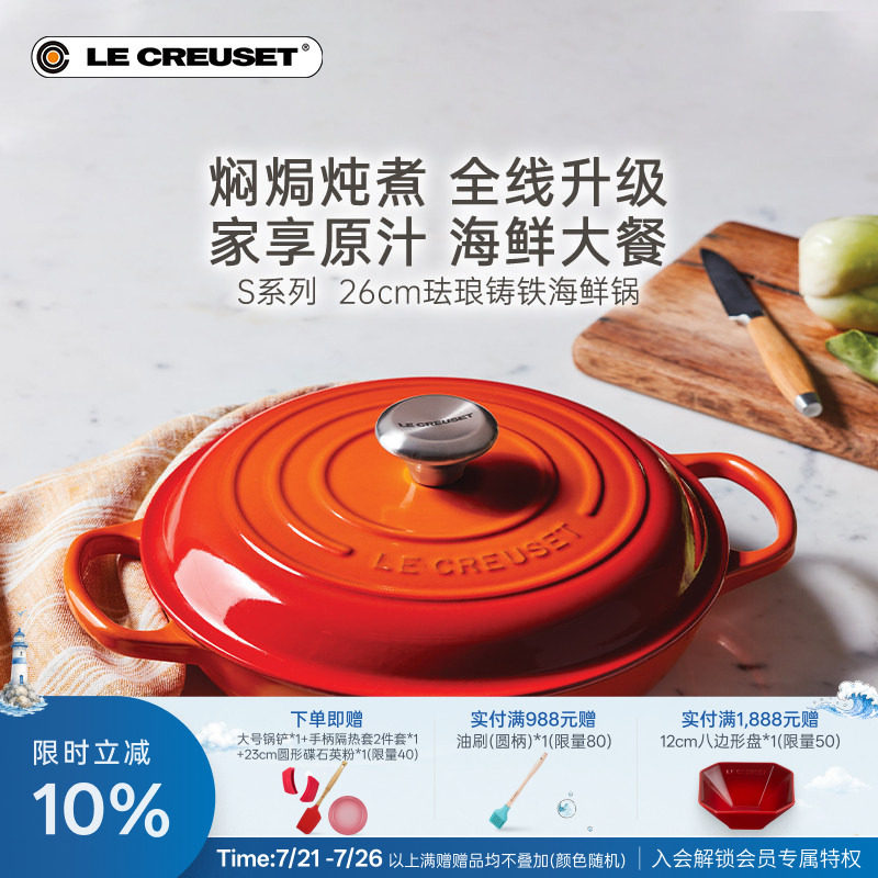 百年酷彩LE CREUSET白珐琅锅铸铁锅S系列海鲜锅微压炒锅法国进口