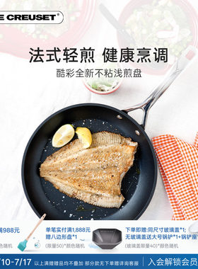 酷彩LE CREUSET法国平底浅煎盘小尺寸不粘锅厨房家用燃气通用