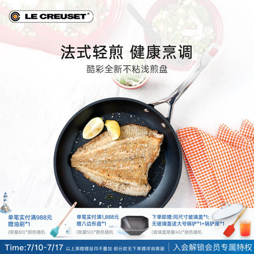 酷彩LE CREUSET法国平底浅煎盘小尺寸不粘锅厨房家用燃气通用