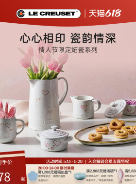 酷彩LE CREUSET白色情人节炻瓷系列圆形锅形烤罐水壶马克杯白色