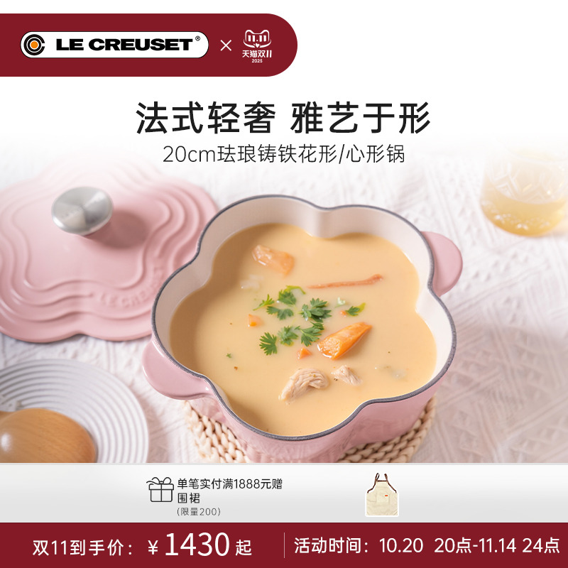 百年酷彩珐琅锅铸铁锅心形花形锅