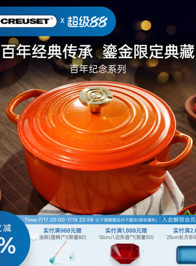 百年酷彩LECREUSET纪念款鎏金火焰桔限定珐琅铸铁锅