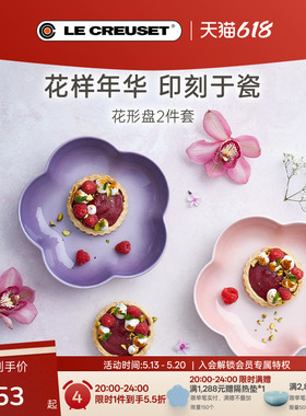 百年酷彩LE CREUSET法国创意花形盘2件套餐具盘子樱花碟家用炻瓷