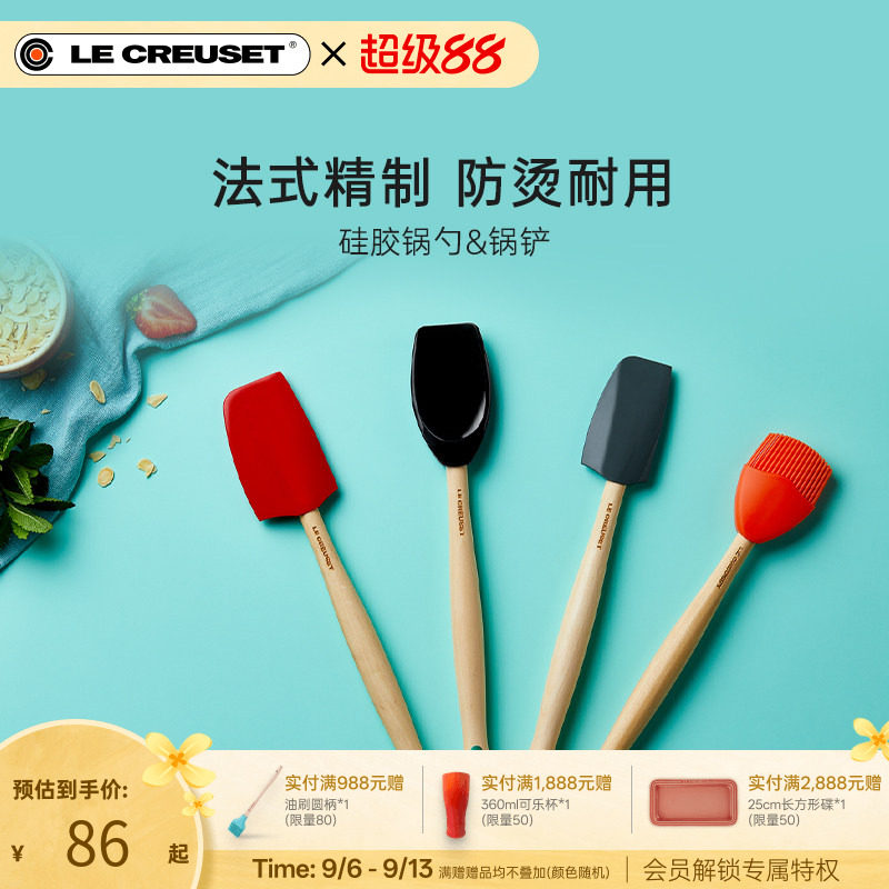 酷彩LE CREUSET法国食品级硅胶锅勺防烫铲护锅木长柄厨具家用多色