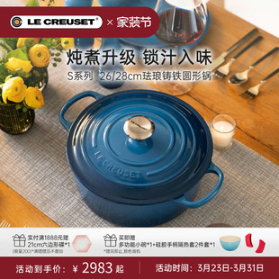 百年酷彩LE CREUSET白珐琅锅铸铁锅S系列圆形锅炖锅煮锅法国进口