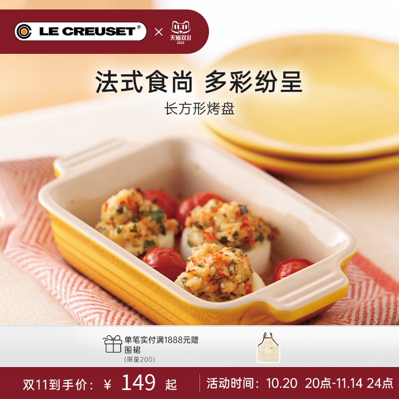 多彩酷彩炻瓷长方形烤盘