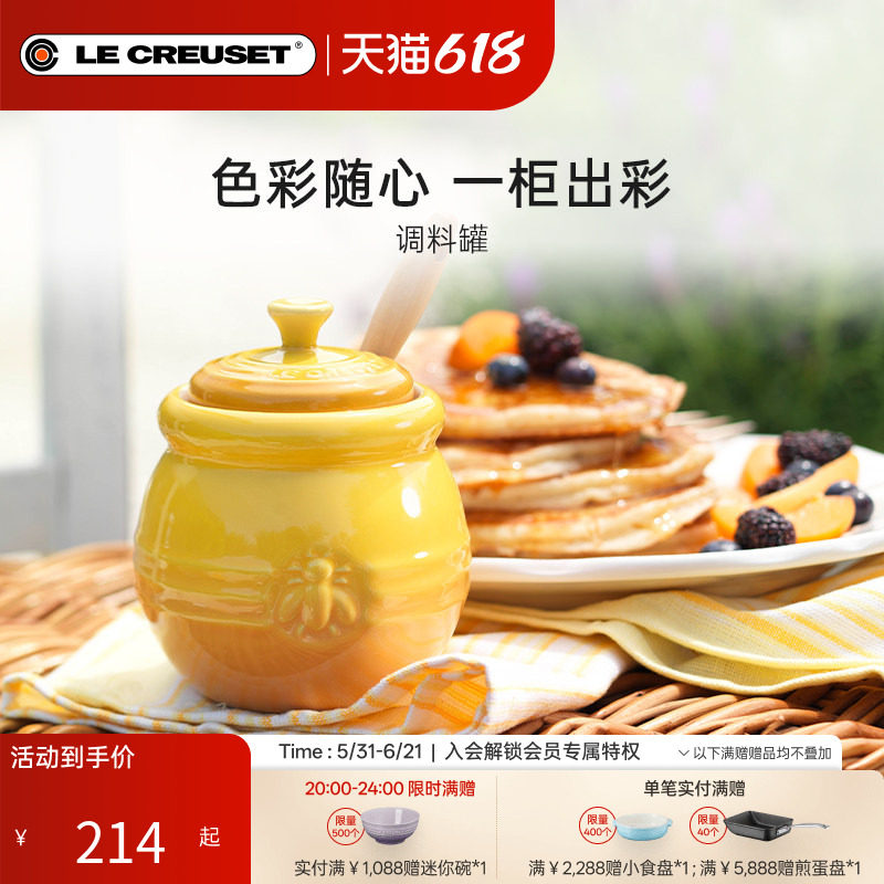 酷彩LE CREUSET法国调料罐调味瓶盐罐花形收纳储物罐烘焙烤罐