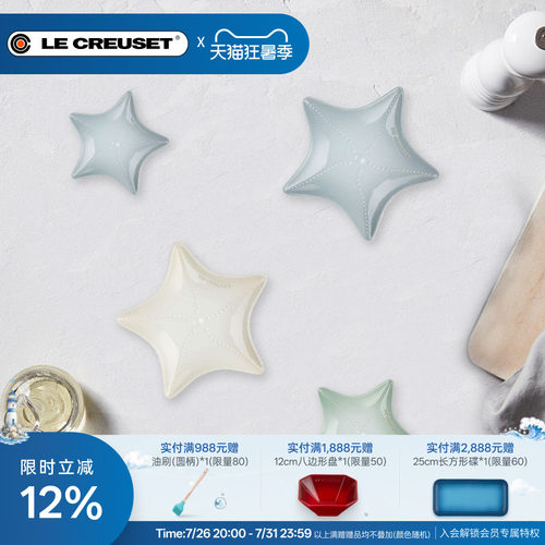 法国LeCreuset炻瓷新品海星盘