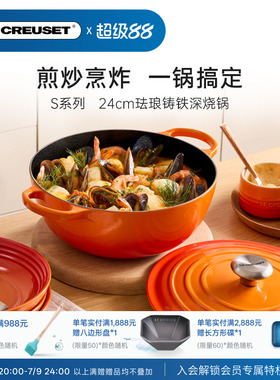 酷彩LE CREUSET法国进口珐琅铸铁24cmS系列深烧炖煮炒锅微压