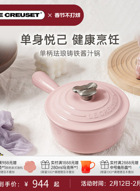 酷彩LECREUSET珐琅锅铸铁锅圆形锅炖煮辅食奶锅酱汁锅送礼一人食