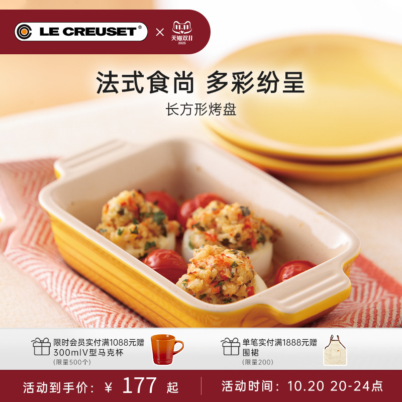 多彩酷彩炻瓷长方形烤盘