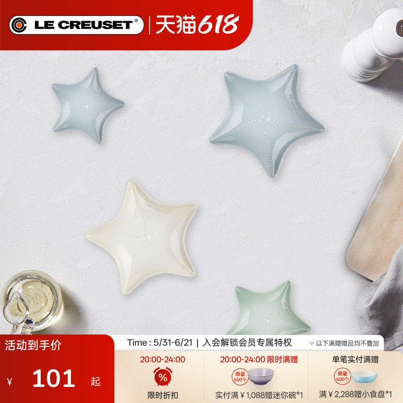 酷彩LE CREUSET海星盘11/27cm水果沙拉碟海星盘餐盘海洋系列
