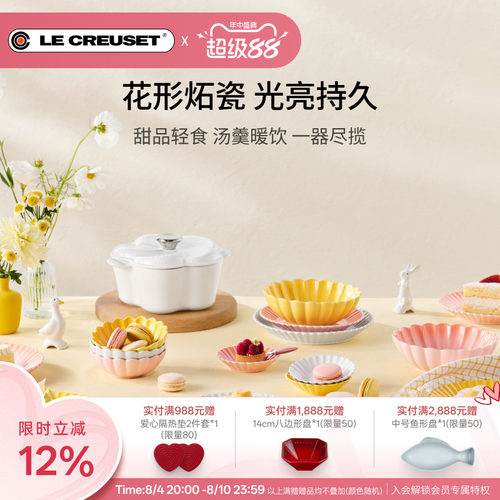 百年酷彩LE CREUSET 花盏系列19cm/22cm花形碟厨房厨具法国进口