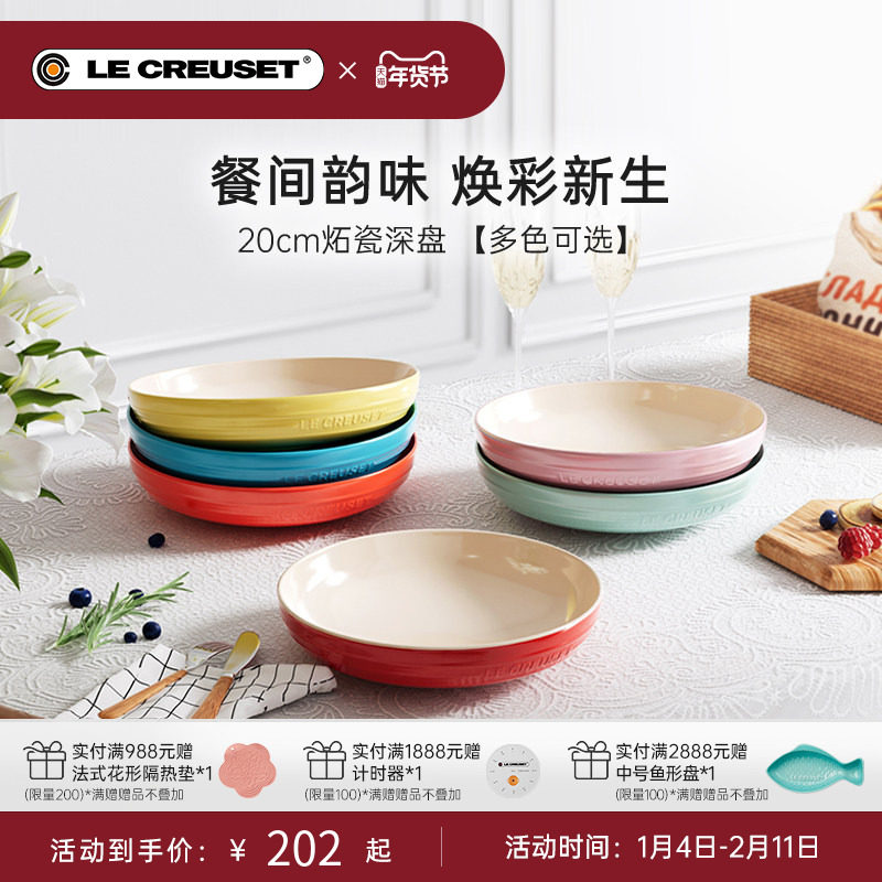 百年酷彩LE CREUSET餐具盘子水果深盘网红陶瓷盘子家用菜盘炻瓷,餐饮具,盘,淘宝优惠券,粉丝福利购,淘宝优惠卷