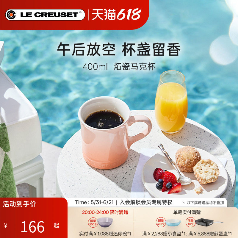 酷彩LE CREUSET法国多色400ml马克杯家用水杯学生教师咖啡杯