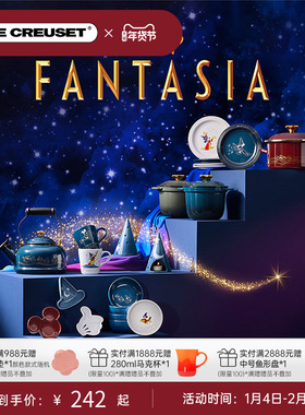百年酷彩LECREUSET迪士尼幻想曲系列焖煮锅汤锅圆形盘碟马克杯