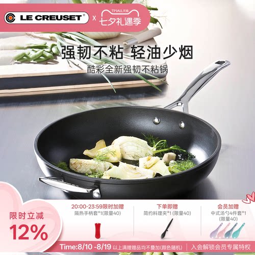 百年酷彩LECREUSET平底不粘锅