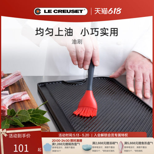 酷彩lecreuset法国硅胶油刷