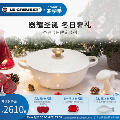 法国珐琅圣诞系列款铸铁锅酷彩