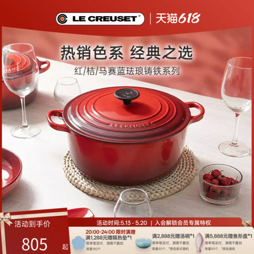 百年酷彩LECREUSET红桔色珐琅铸铁锅海鲜锅深烧焖煮锅礼物