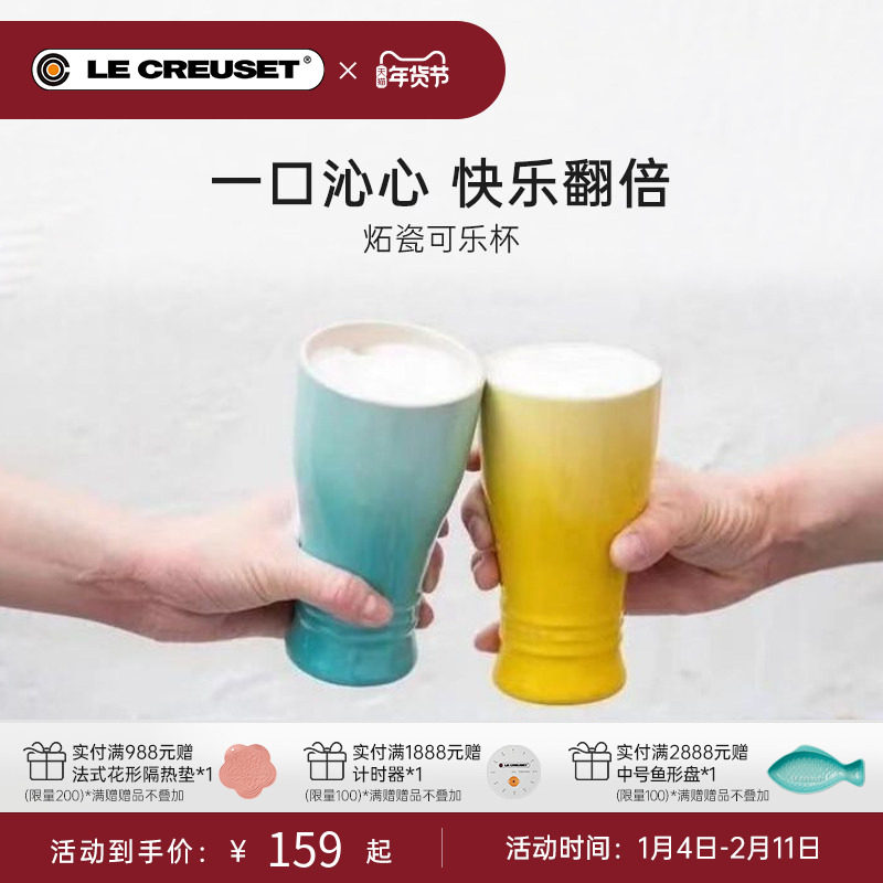 酷彩LE CREUSET法国家用欧式收腰杯加厚啤酒杯250ml/360ml马克杯,餐饮具,啤酒杯,淘宝优惠券,粉丝福利购,淘宝优惠卷